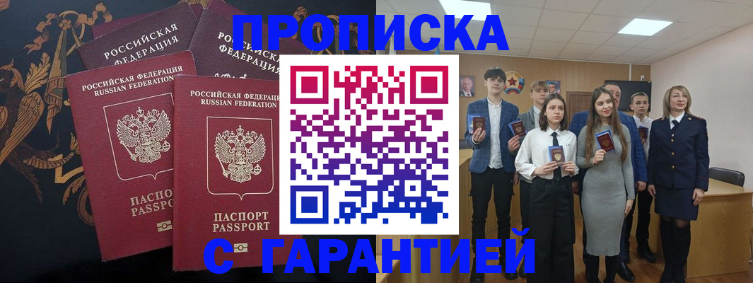 временная регистрация 2025 в Северске
