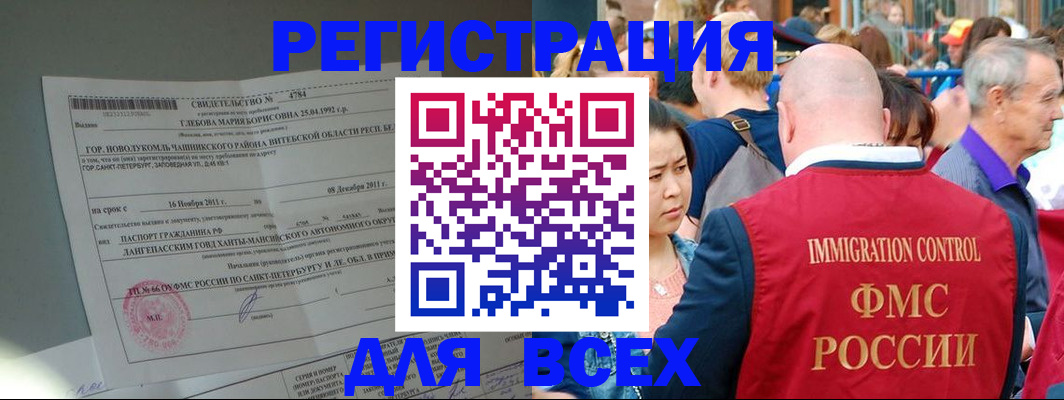 прописка для военкомата в Северске