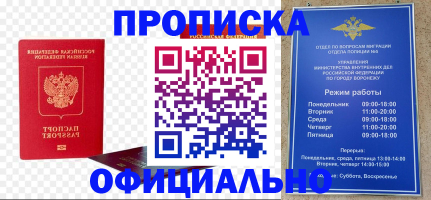временная регистрация недорого в Северске