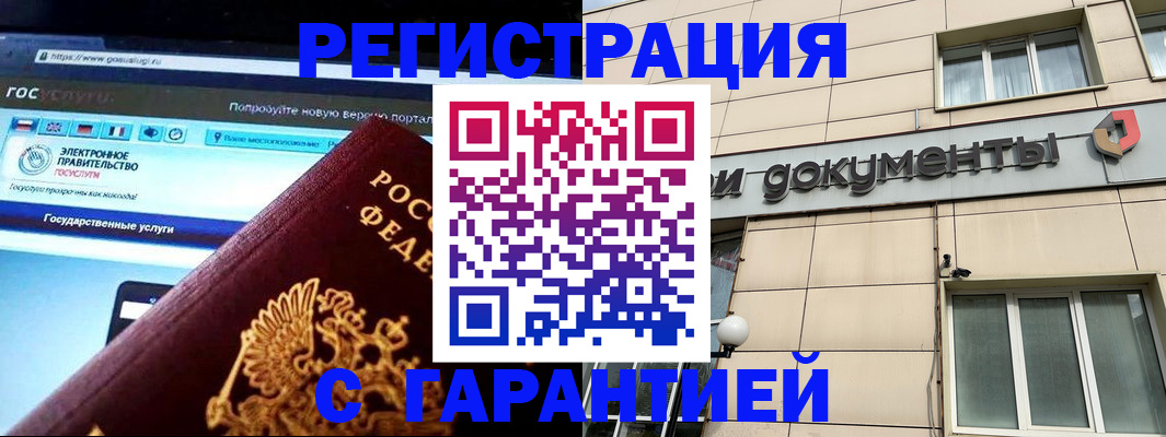 временная регистрация купить в Северске