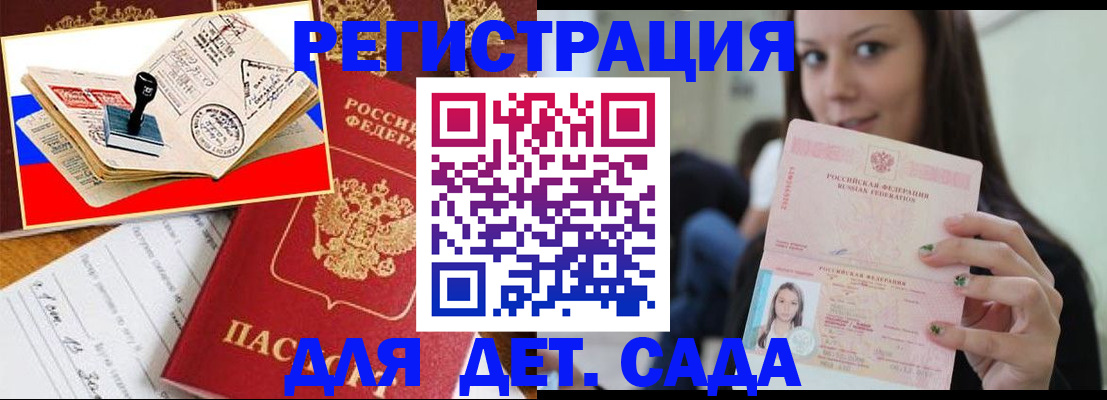 временная регистрация для всех в Северске